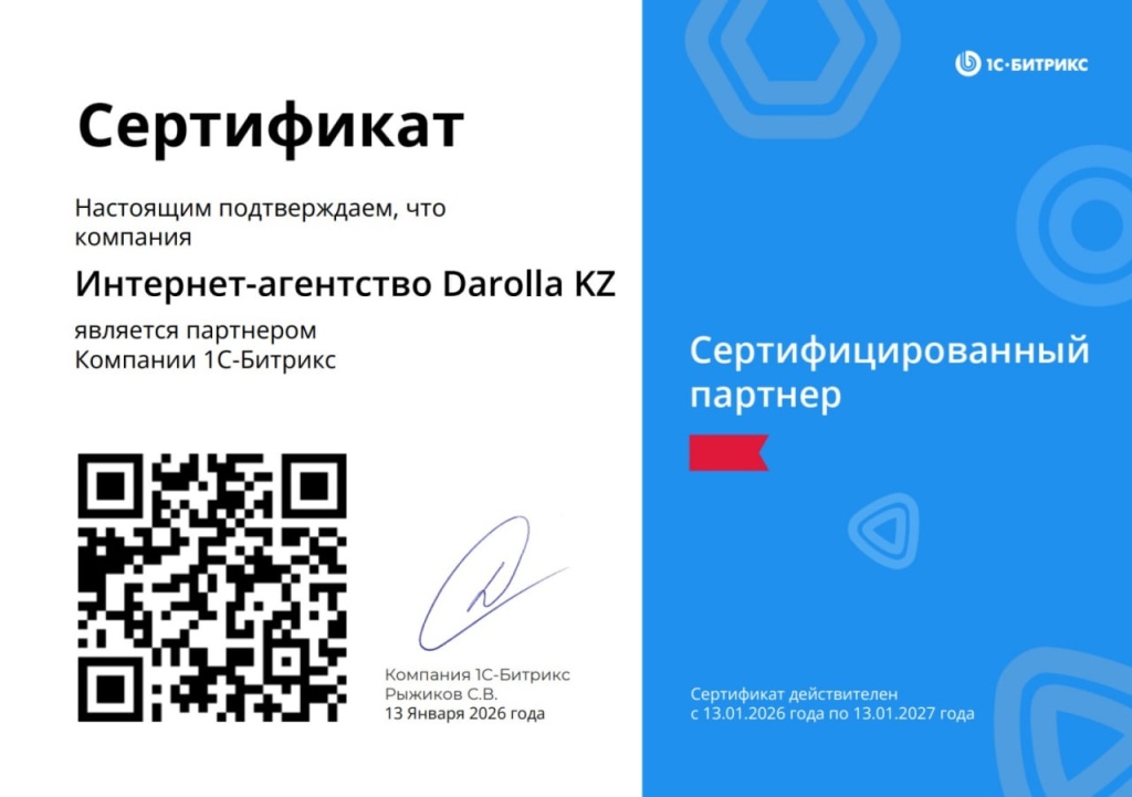 Создание сайтов на Битрикс 